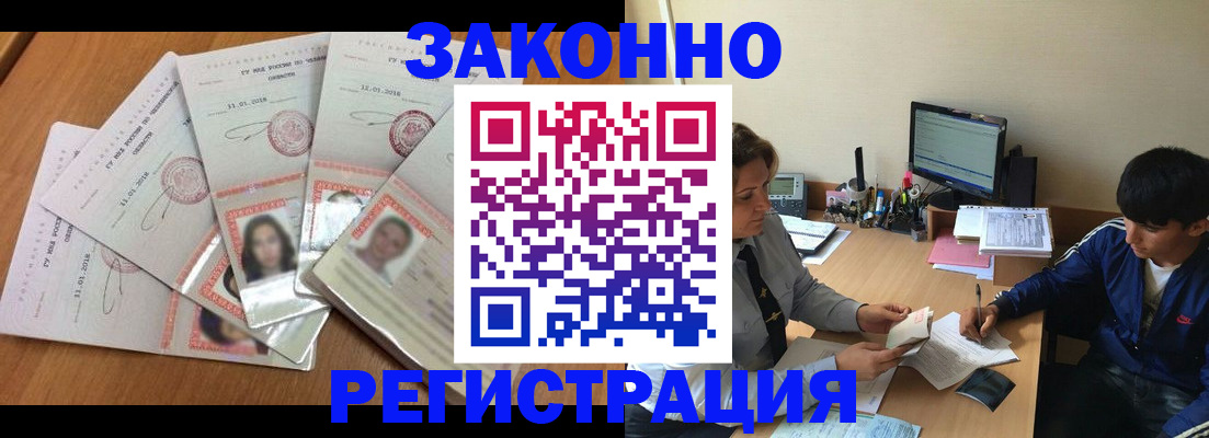 прописка регистрация в Тереке