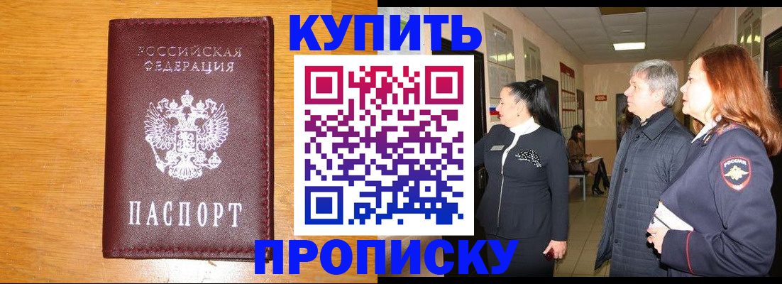 временная регистрация для школы в Тереке