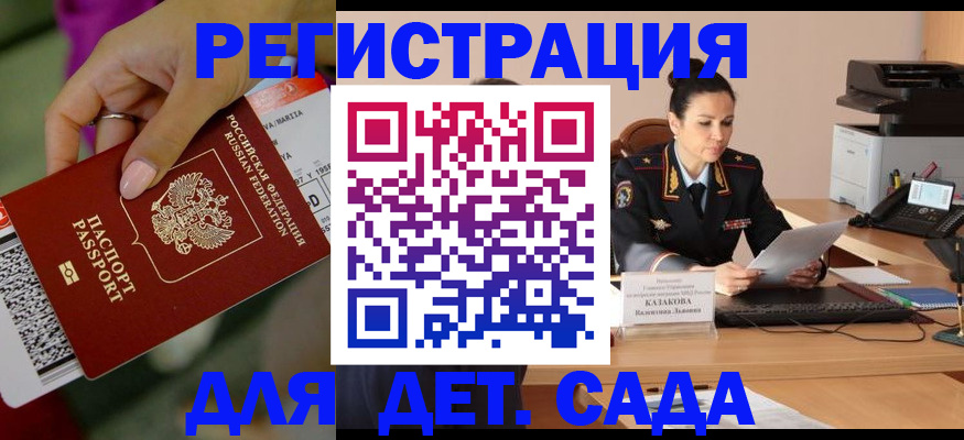 временная регистрация для всех в Тереке