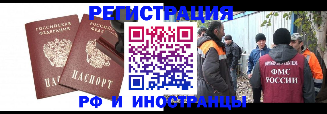 миграционный учет в Тереке