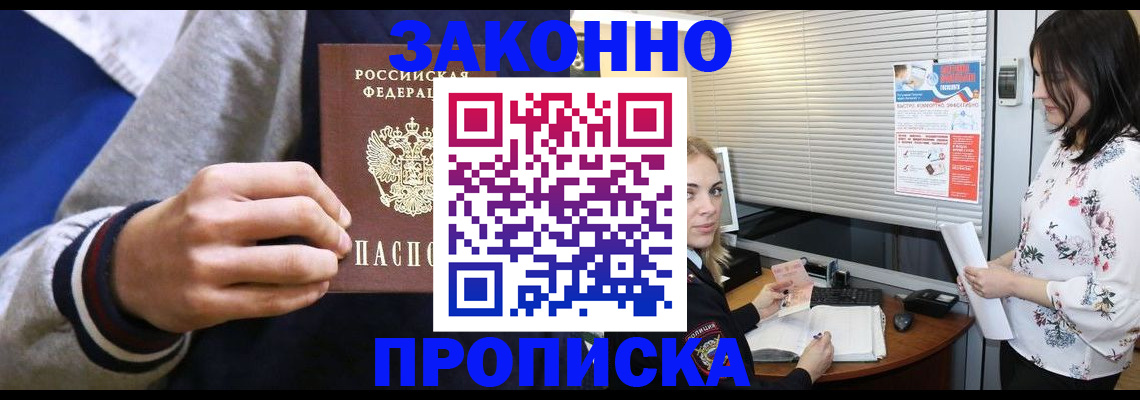 временная регистрация законно в Тереке